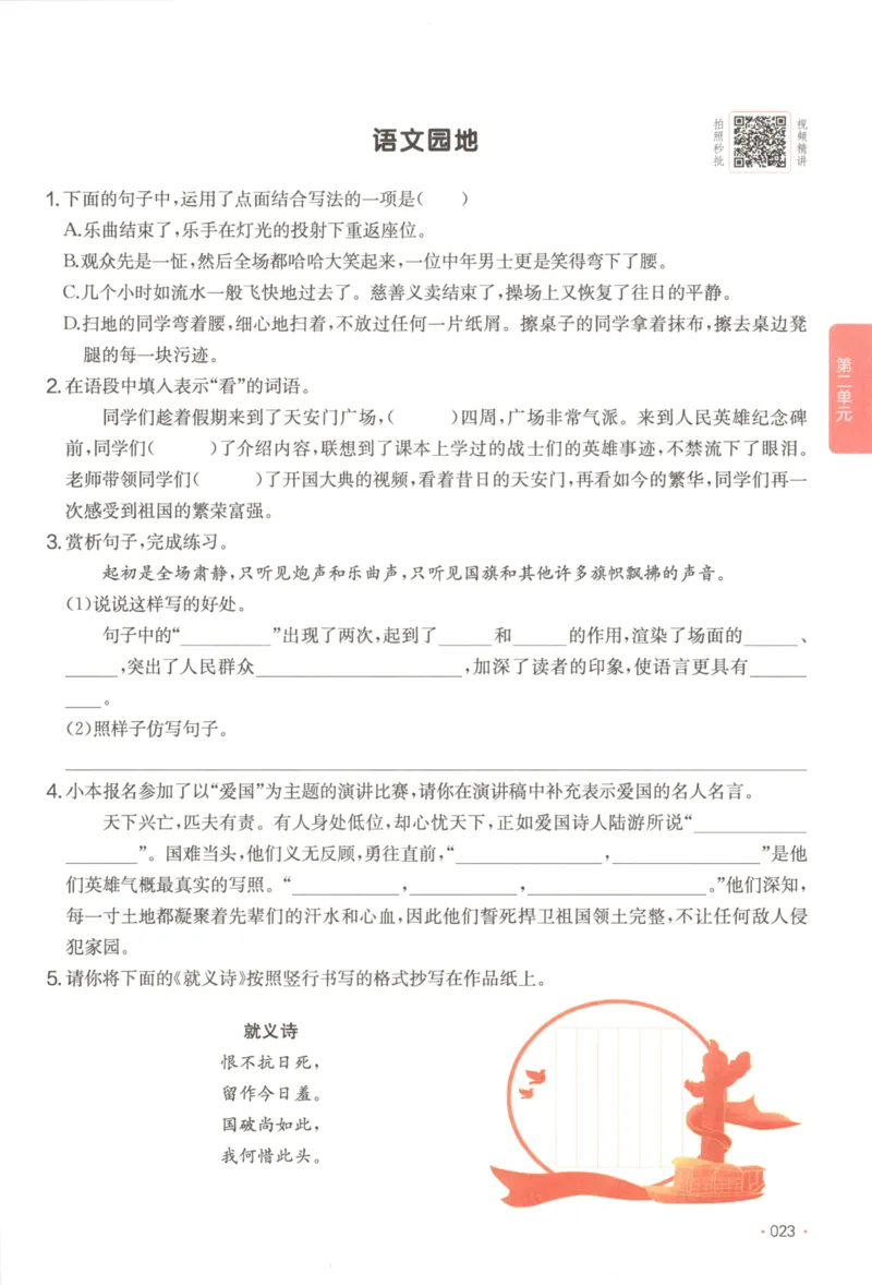 2025秋一本课后小练习语文6上_25秋小学语数英习题试卷_语文_一本《小学语文课后小练习》25秋