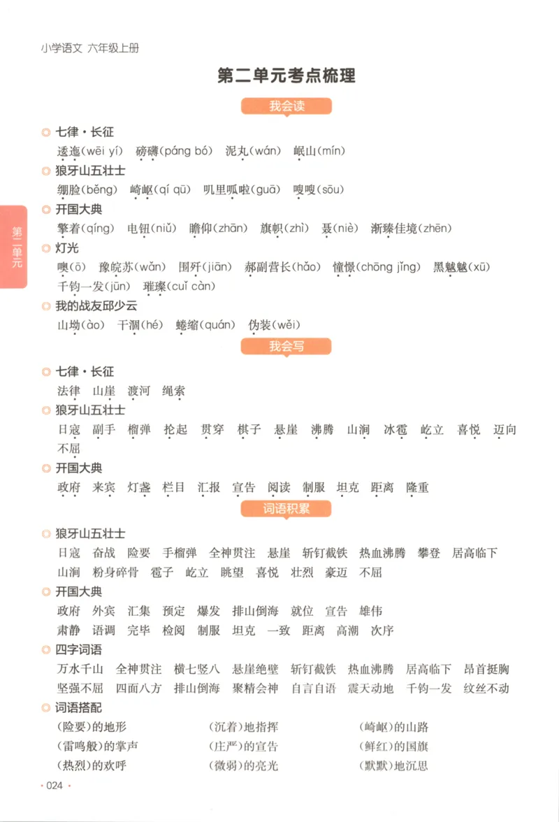 2025秋一本课后小练习语文6上_25秋小学语数英习题试卷_语文_一本《小学语文课后小练习》25秋