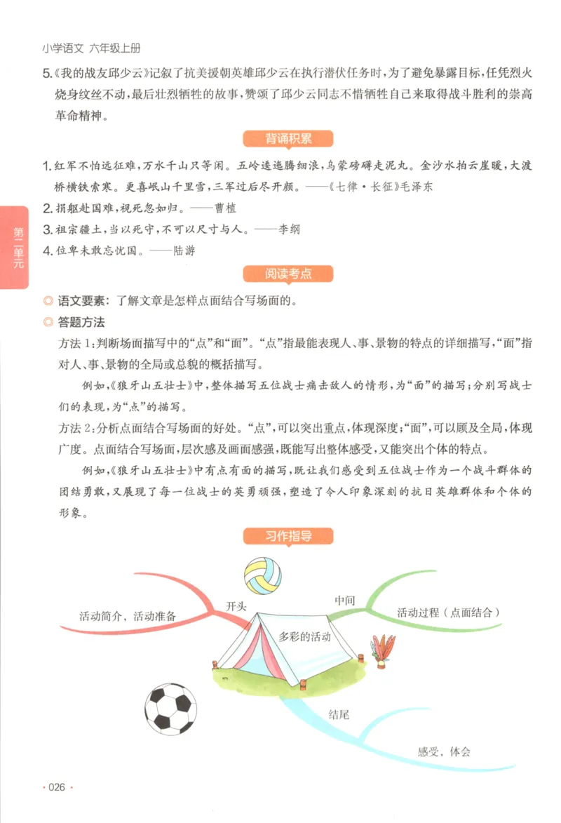 2025秋一本课后小练习语文6上_25秋小学语数英习题试卷_语文_一本《小学语文课后小练习》25秋