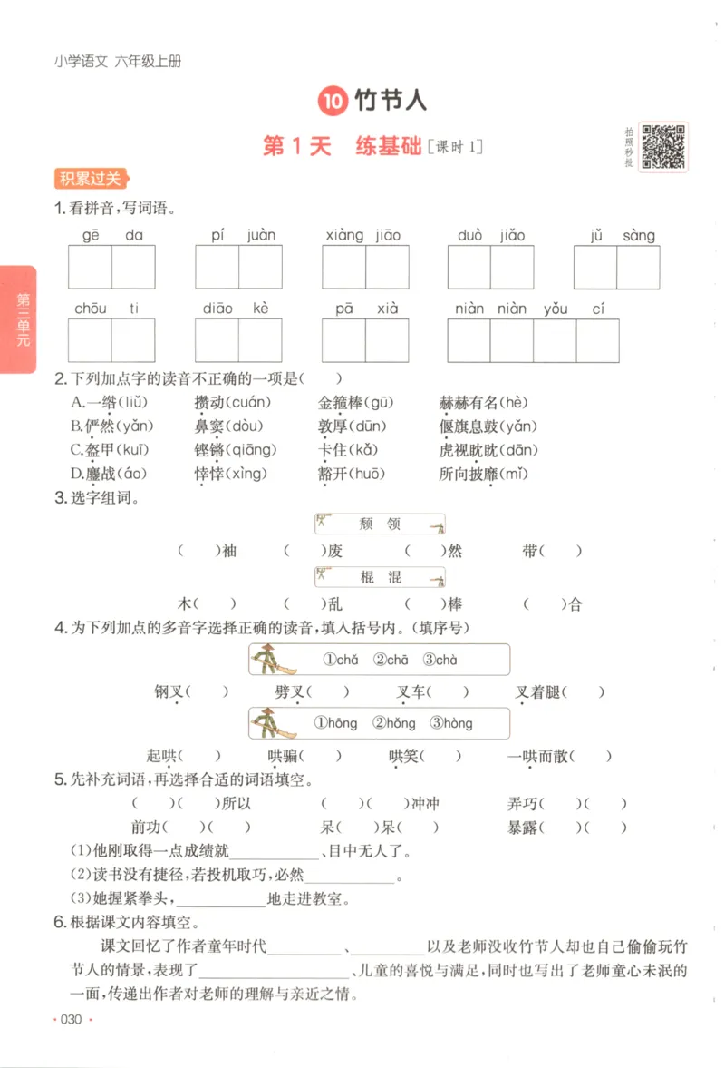 2025秋一本课后小练习语文6上_25秋小学语数英习题试卷_语文_一本《小学语文课后小练习》25秋