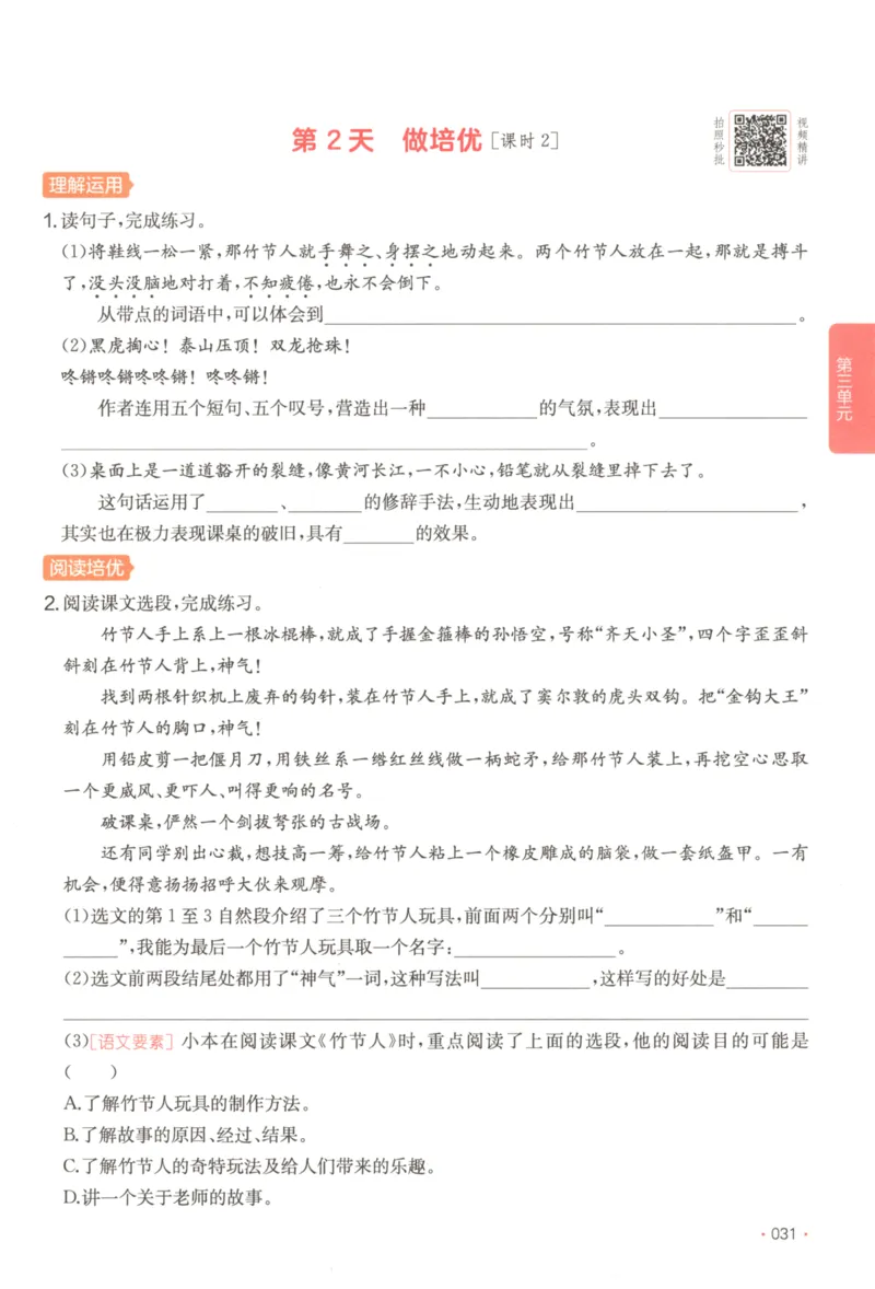 2025秋一本课后小练习语文6上_25秋小学语数英习题试卷_语文_一本《小学语文课后小练习》25秋