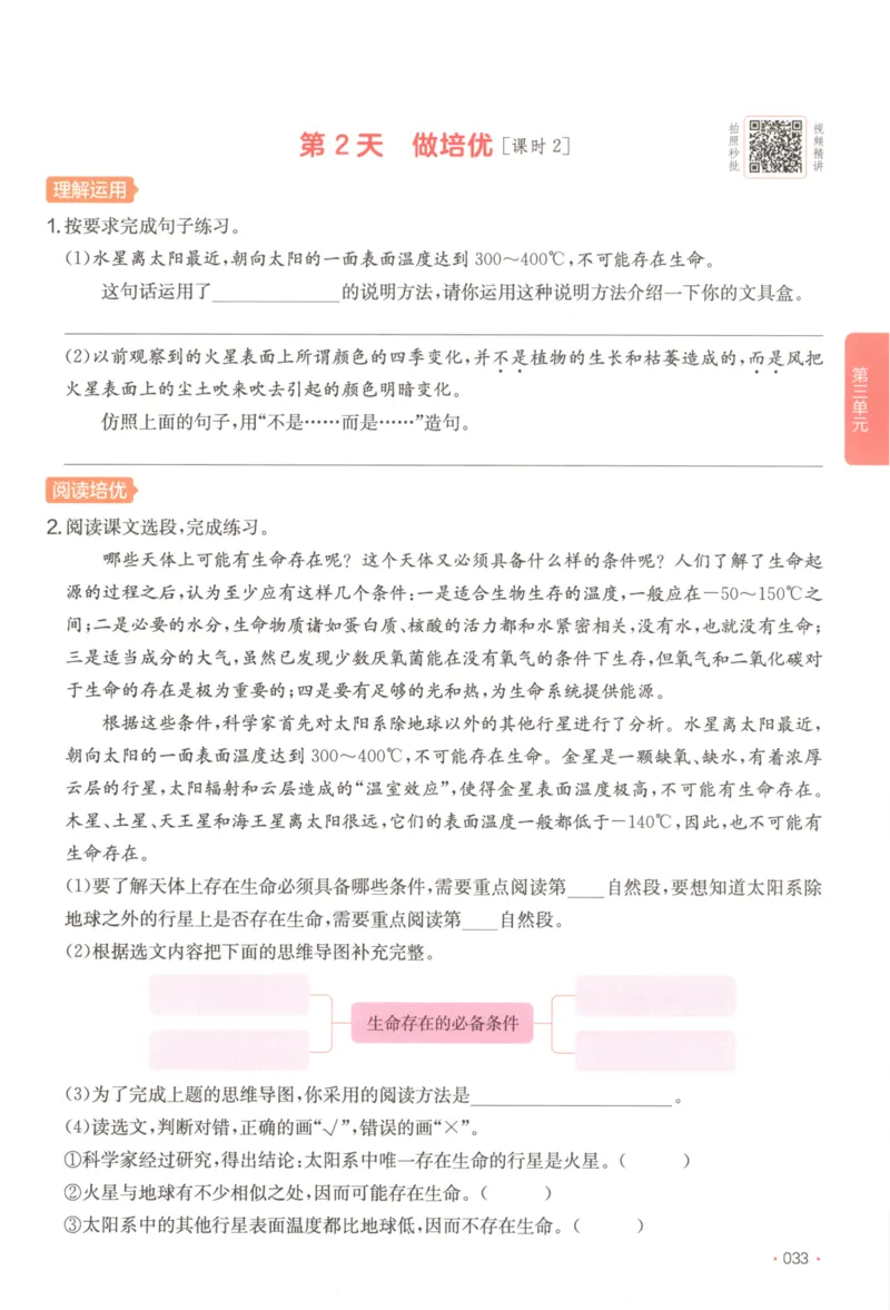 2025秋一本课后小练习语文6上_25秋小学语数英习题试卷_语文_一本《小学语文课后小练习》25秋