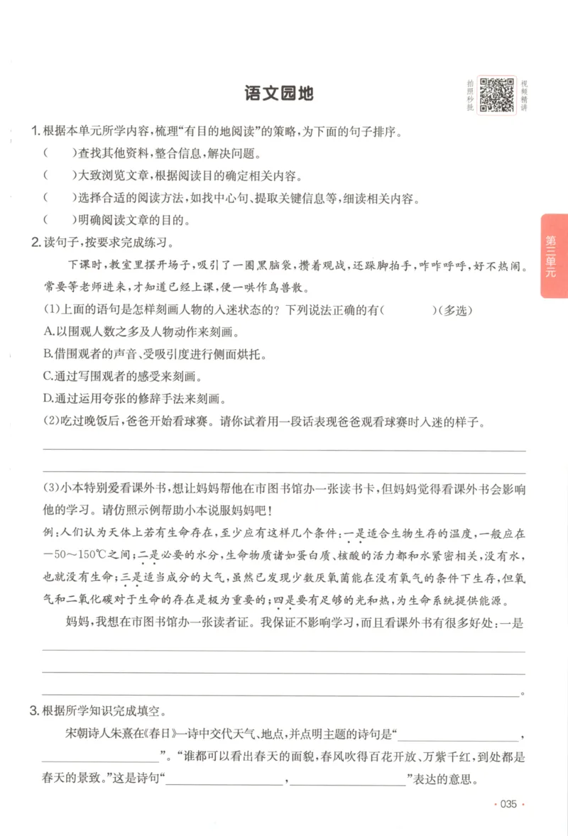 2025秋一本课后小练习语文6上_25秋小学语数英习题试卷_语文_一本《小学语文课后小练习》25秋