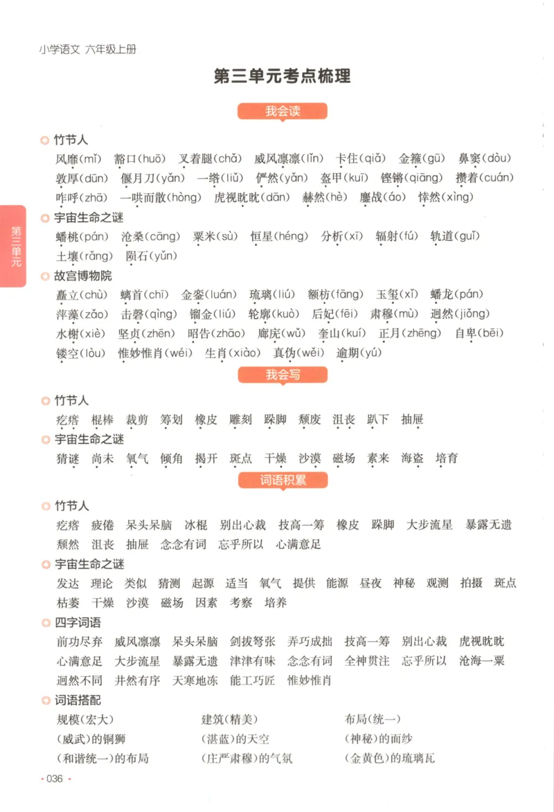 2025秋一本课后小练习语文6上_25秋小学语数英习题试卷_语文_一本《小学语文课后小练习》25秋