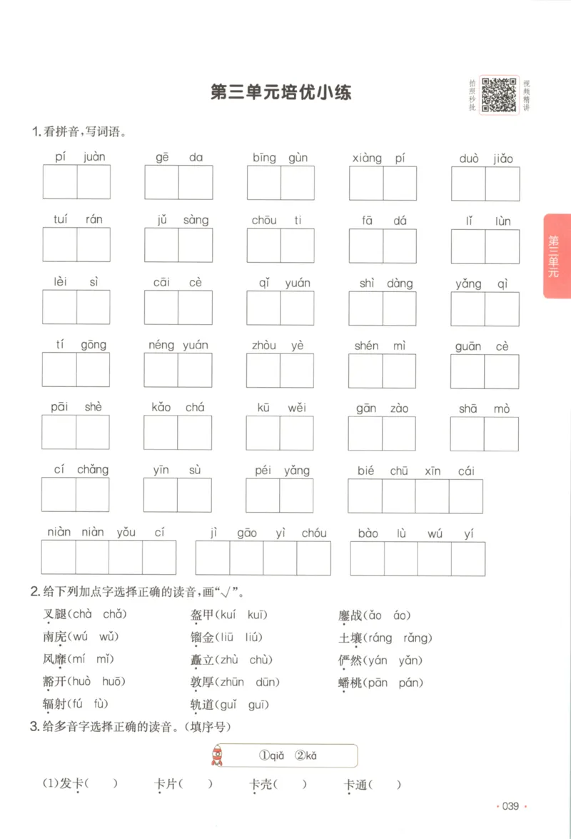 2025秋一本课后小练习语文6上_25秋小学语数英习题试卷_语文_一本《小学语文课后小练习》25秋