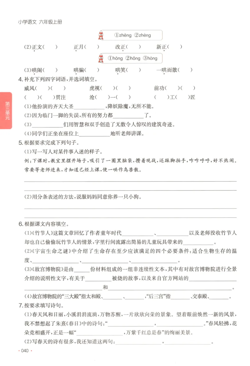 2025秋一本课后小练习语文6上_25秋小学语数英习题试卷_语文_一本《小学语文课后小练习》25秋