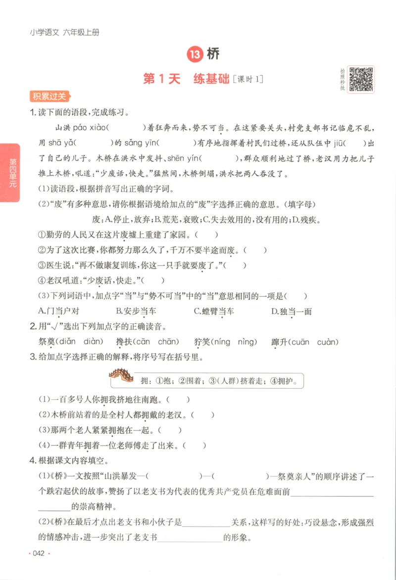 2025秋一本课后小练习语文6上_25秋小学语数英习题试卷_语文_一本《小学语文课后小练习》25秋