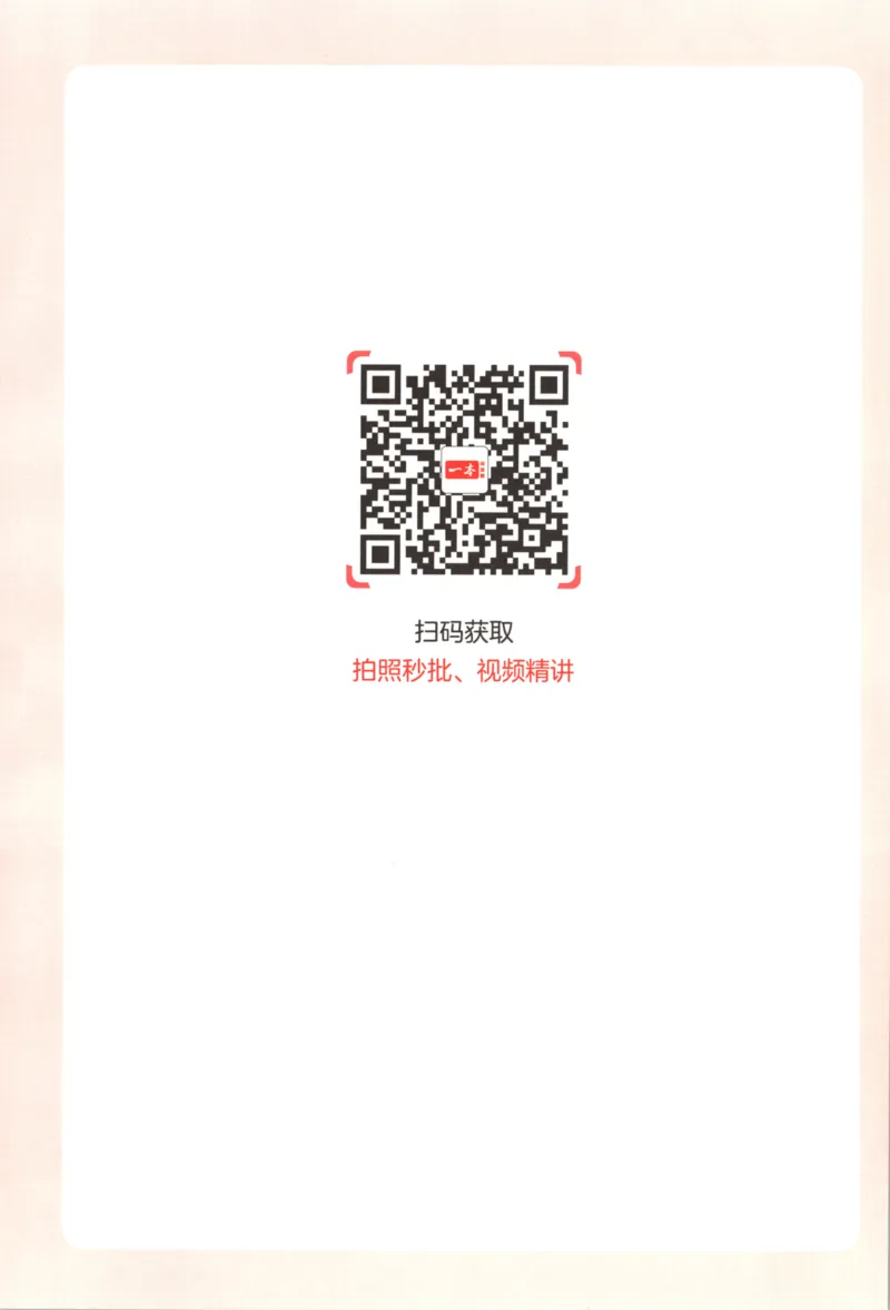 2025秋一本课后小练习语文6上_25秋小学语数英习题试卷_语文_一本《小学语文课后小练习》25秋