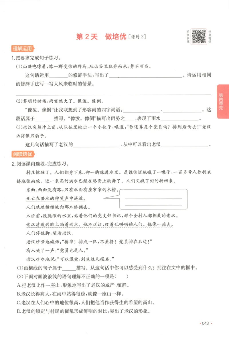 2025秋一本课后小练习语文6上_25秋小学语数英习题试卷_语文_一本《小学语文课后小练习》25秋
