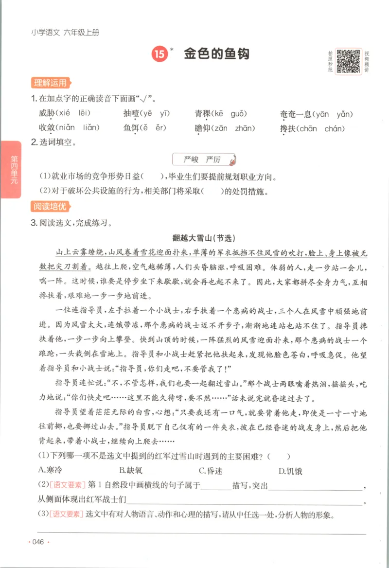2025秋一本课后小练习语文6上_25秋小学语数英习题试卷_语文_一本《小学语文课后小练习》25秋