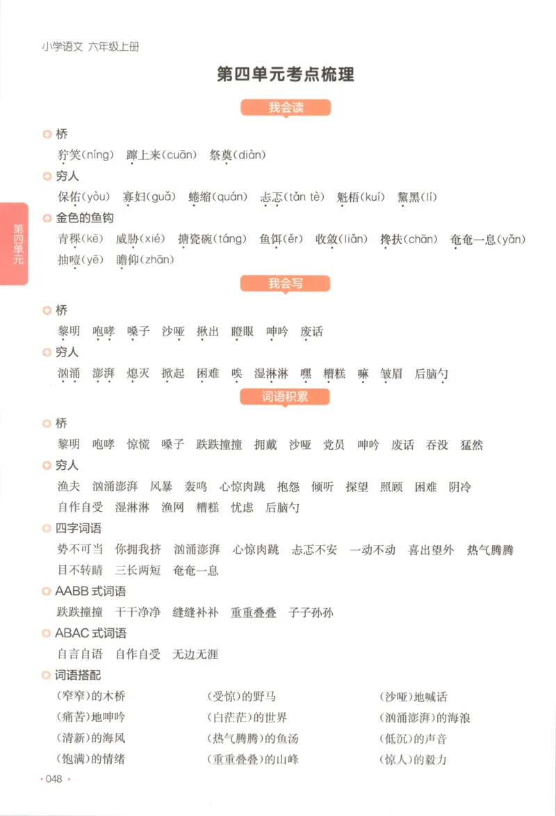 2025秋一本课后小练习语文6上_25秋小学语数英习题试卷_语文_一本《小学语文课后小练习》25秋