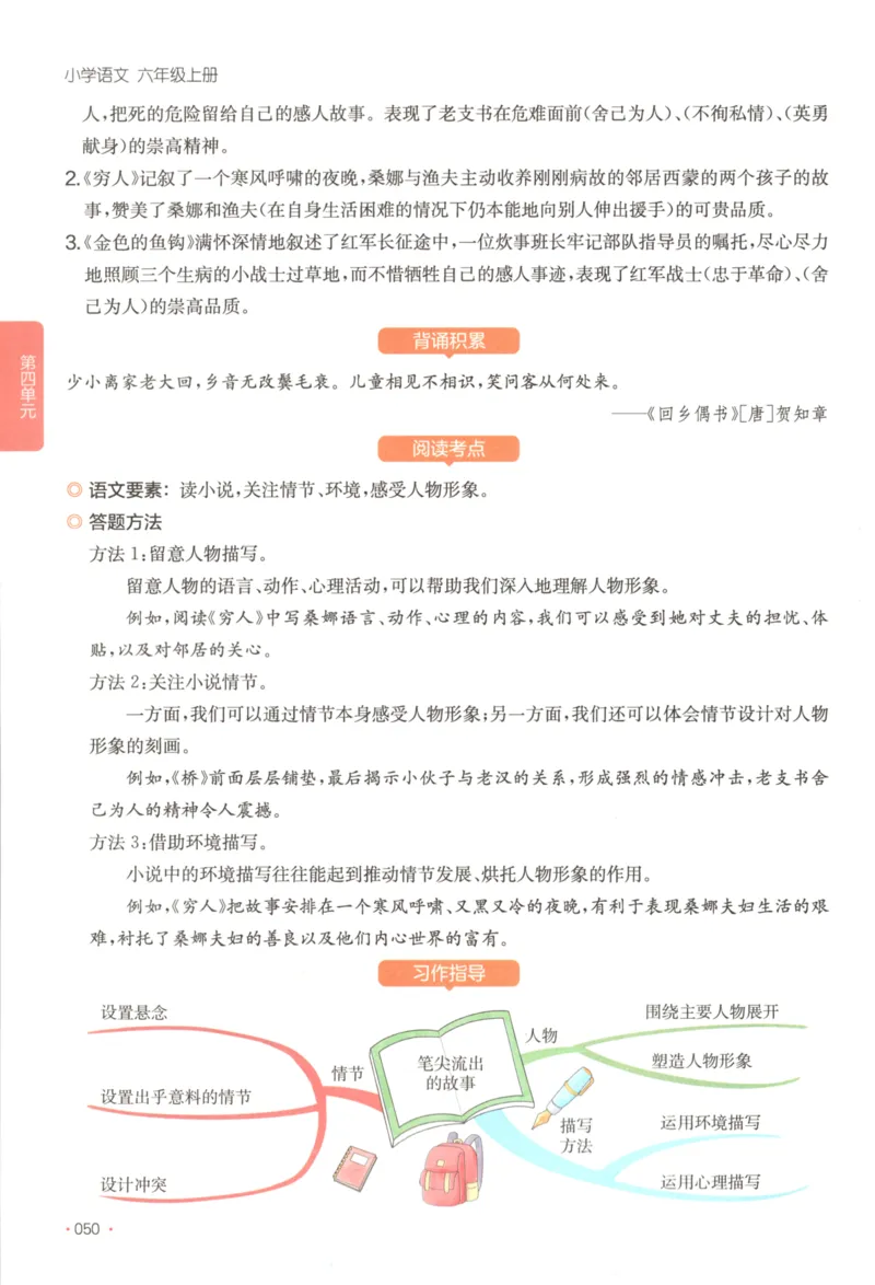 2025秋一本课后小练习语文6上_25秋小学语数英习题试卷_语文_一本《小学语文课后小练习》25秋