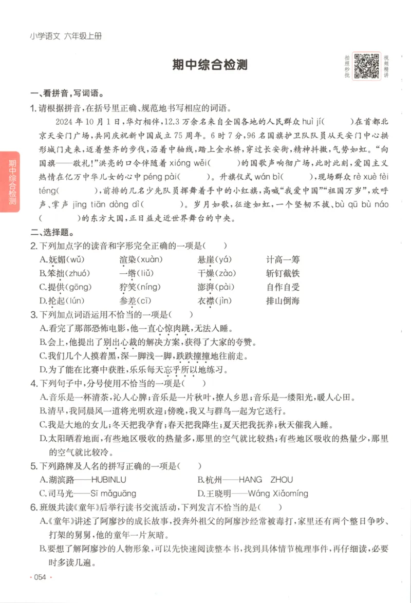 2025秋一本课后小练习语文6上_25秋小学语数英习题试卷_语文_一本《小学语文课后小练习》25秋