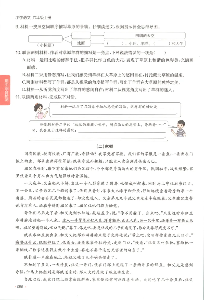 2025秋一本课后小练习语文6上_25秋小学语数英习题试卷_语文_一本《小学语文课后小练习》25秋