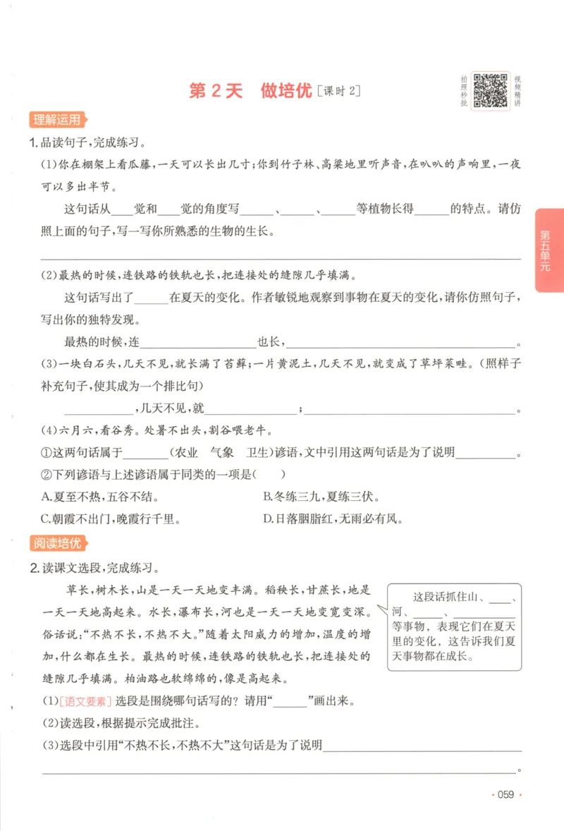 2025秋一本课后小练习语文6上_25秋小学语数英习题试卷_语文_一本《小学语文课后小练习》25秋