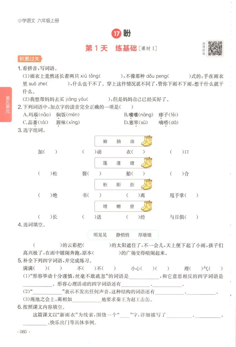 2025秋一本课后小练习语文6上_25秋小学语数英习题试卷_语文_一本《小学语文课后小练习》25秋