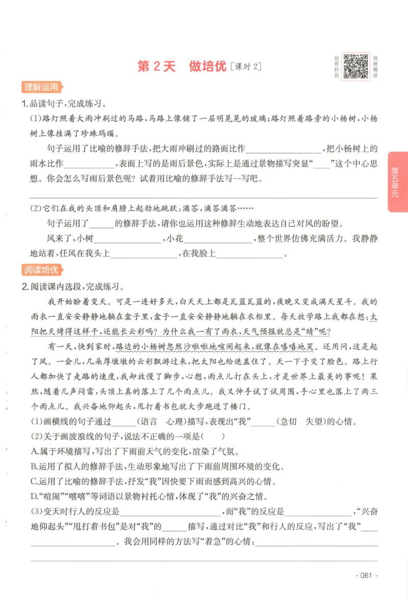 2025秋一本课后小练习语文6上_25秋小学语数英习题试卷_语文_一本《小学语文课后小练习》25秋