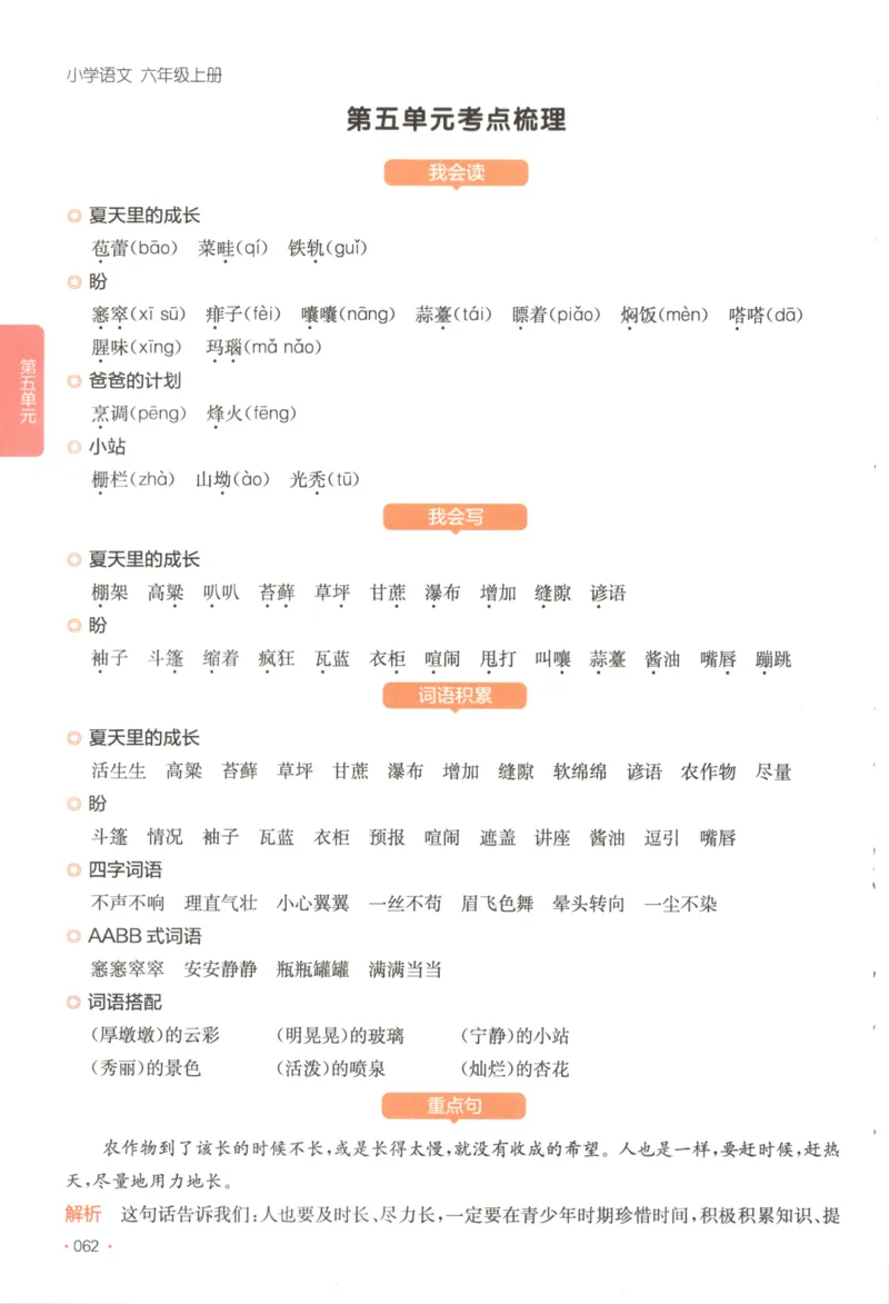 2025秋一本课后小练习语文6上_25秋小学语数英习题试卷_语文_一本《小学语文课后小练习》25秋