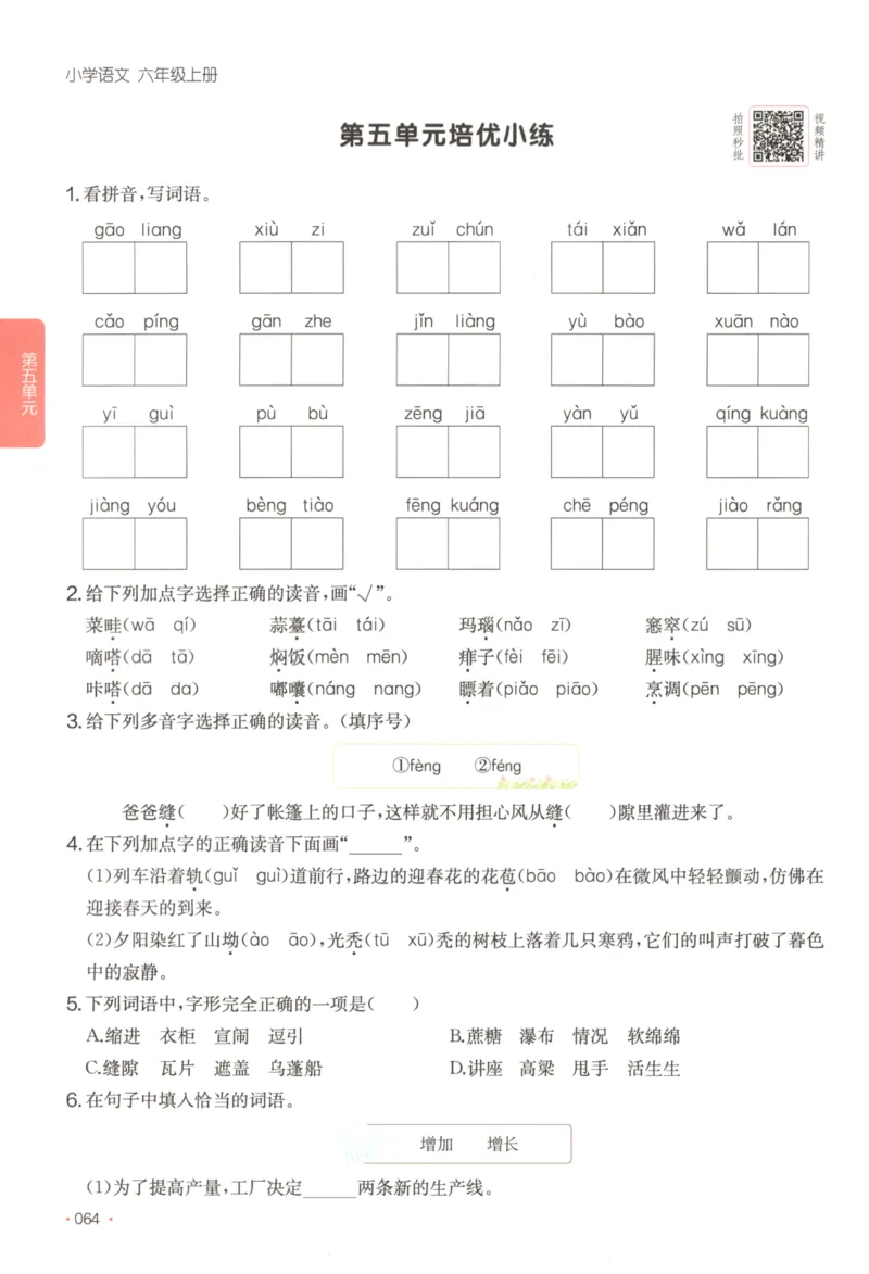 2025秋一本课后小练习语文6上_25秋小学语数英习题试卷_语文_一本《小学语文课后小练习》25秋