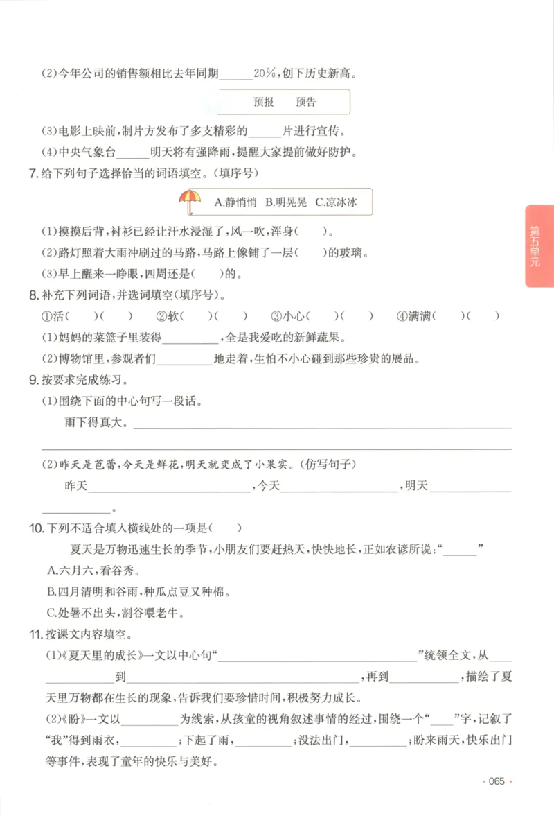 2025秋一本课后小练习语文6上_25秋小学语数英习题试卷_语文_一本《小学语文课后小练习》25秋