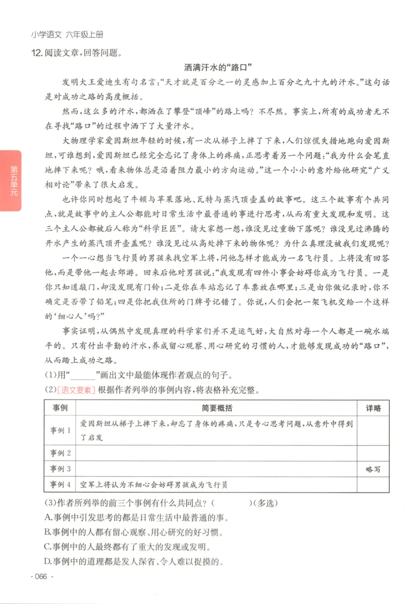 2025秋一本课后小练习语文6上_25秋小学语数英习题试卷_语文_一本《小学语文课后小练习》25秋