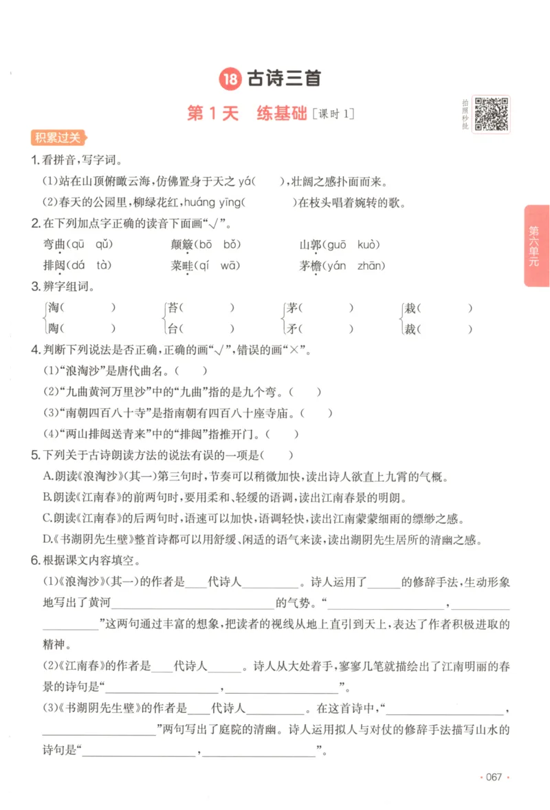 2025秋一本课后小练习语文6上_25秋小学语数英习题试卷_语文_一本《小学语文课后小练习》25秋