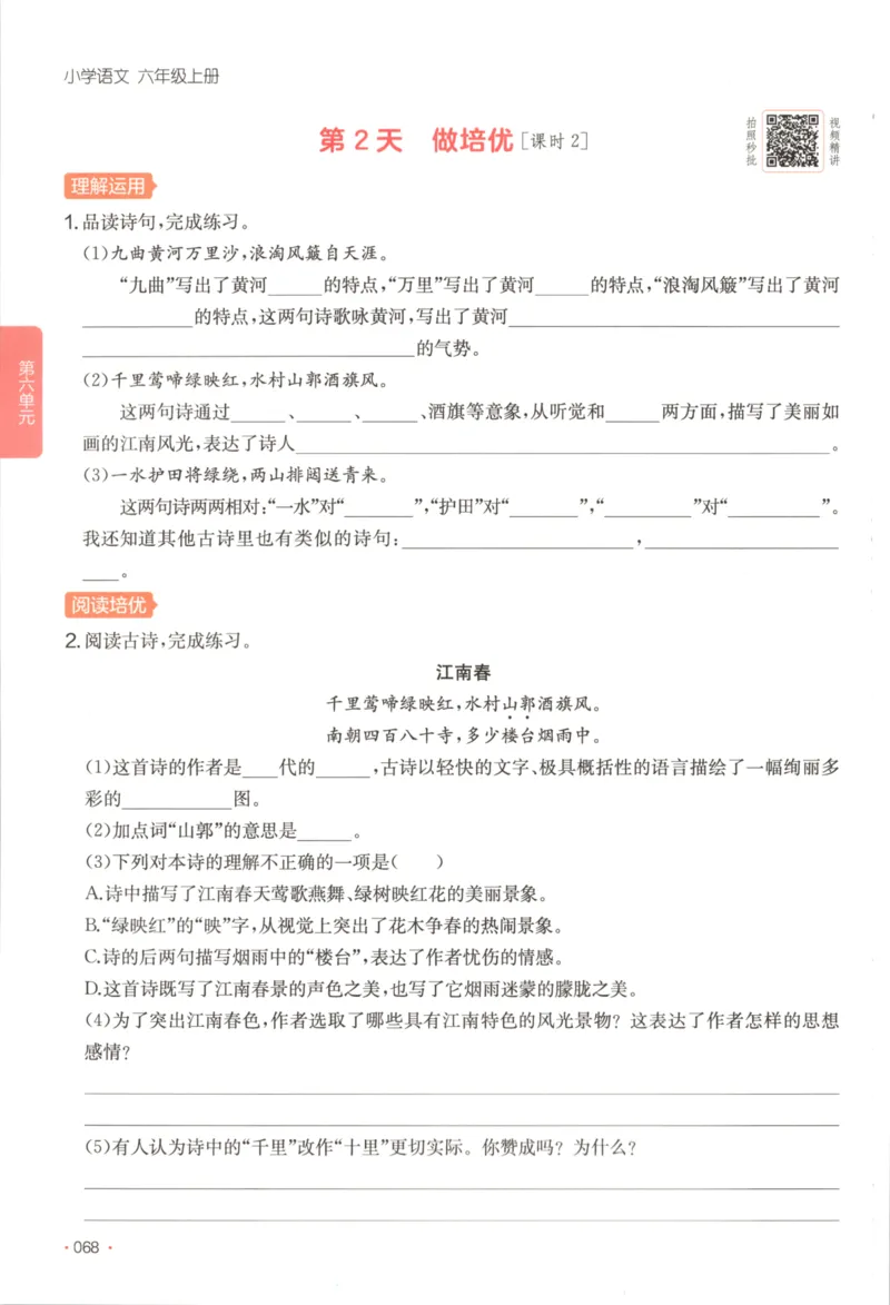 2025秋一本课后小练习语文6上_25秋小学语数英习题试卷_语文_一本《小学语文课后小练习》25秋