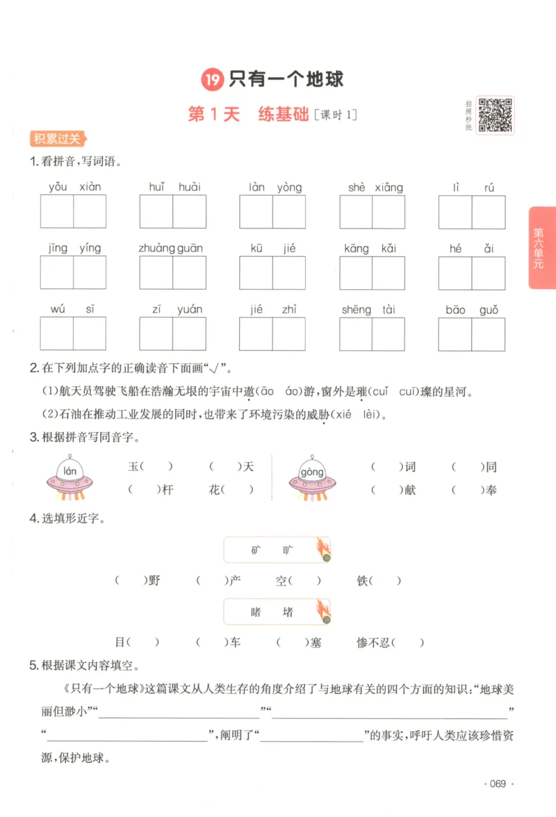 2025秋一本课后小练习语文6上_25秋小学语数英习题试卷_语文_一本《小学语文课后小练习》25秋