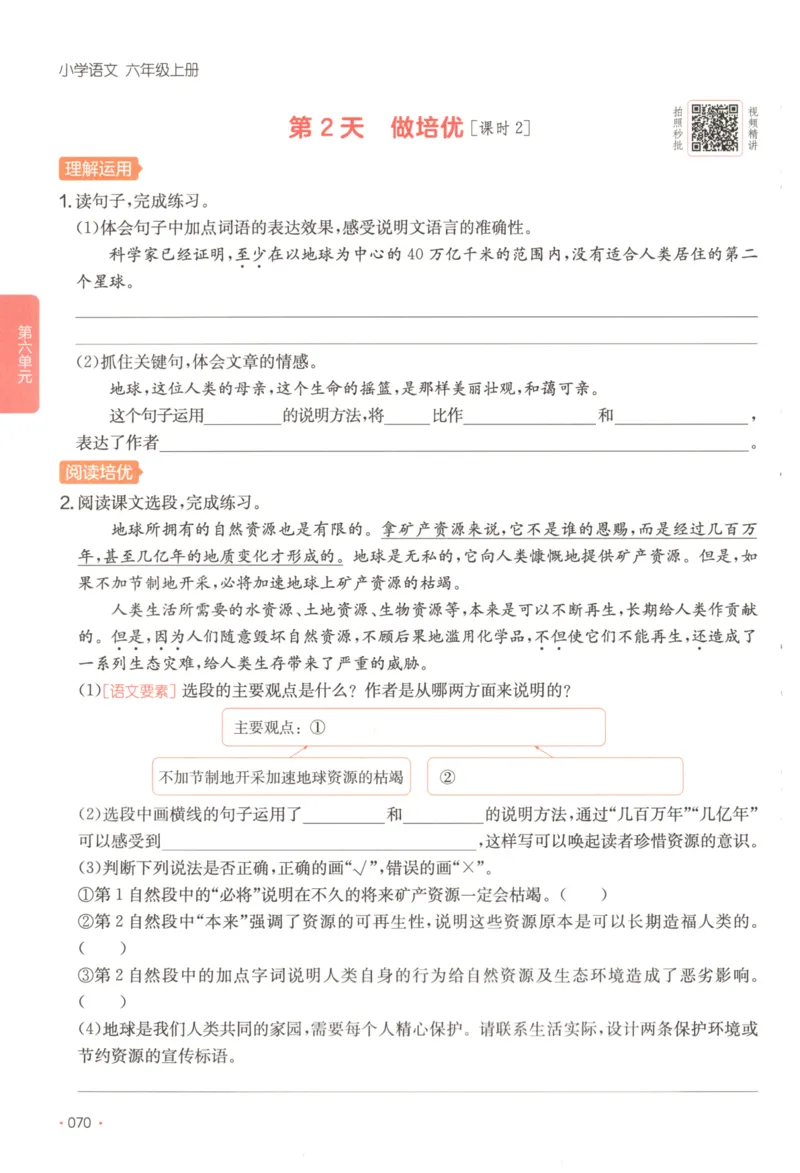 2025秋一本课后小练习语文6上_25秋小学语数英习题试卷_语文_一本《小学语文课后小练习》25秋