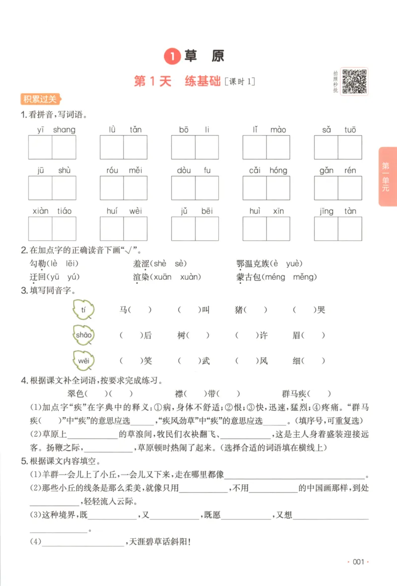 2025秋一本课后小练习语文6上_25秋小学语数英习题试卷_语文_一本《小学语文课后小练习》25秋