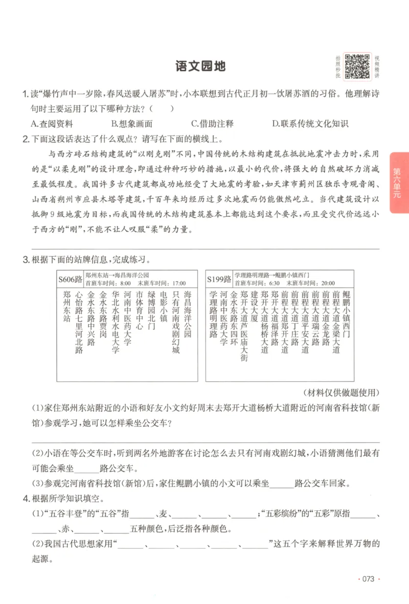 2025秋一本课后小练习语文6上_25秋小学语数英习题试卷_语文_一本《小学语文课后小练习》25秋