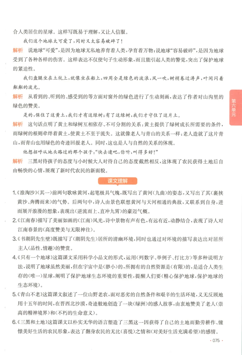 2025秋一本课后小练习语文6上_25秋小学语数英习题试卷_语文_一本《小学语文课后小练习》25秋