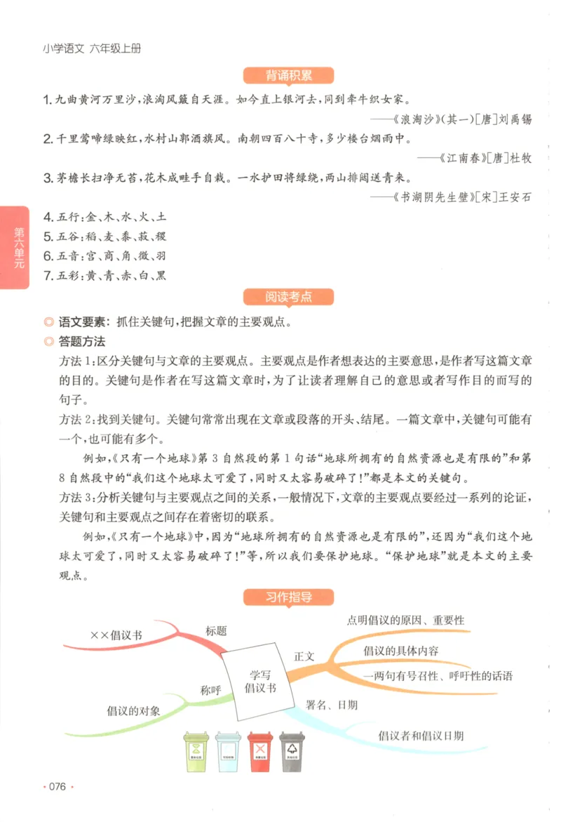 2025秋一本课后小练习语文6上_25秋小学语数英习题试卷_语文_一本《小学语文课后小练习》25秋
