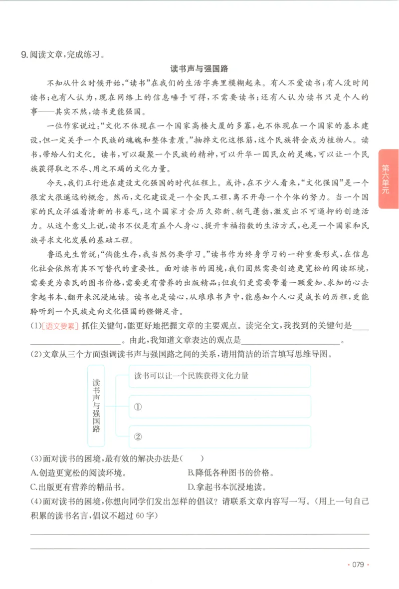 2025秋一本课后小练习语文6上_25秋小学语数英习题试卷_语文_一本《小学语文课后小练习》25秋