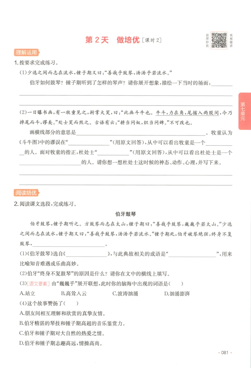 2025秋一本课后小练习语文6上_25秋小学语数英习题试卷_语文_一本《小学语文课后小练习》25秋