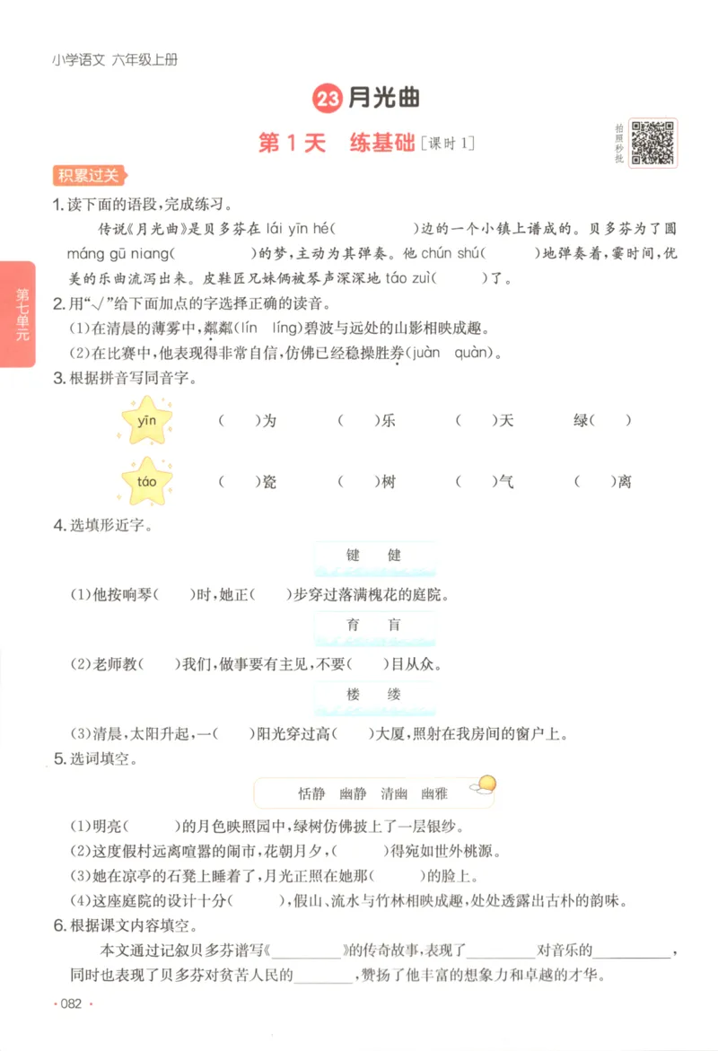 2025秋一本课后小练习语文6上_25秋小学语数英习题试卷_语文_一本《小学语文课后小练习》25秋