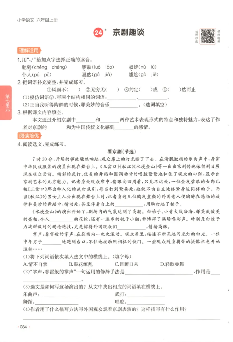 2025秋一本课后小练习语文6上_25秋小学语数英习题试卷_语文_一本《小学语文课后小练习》25秋