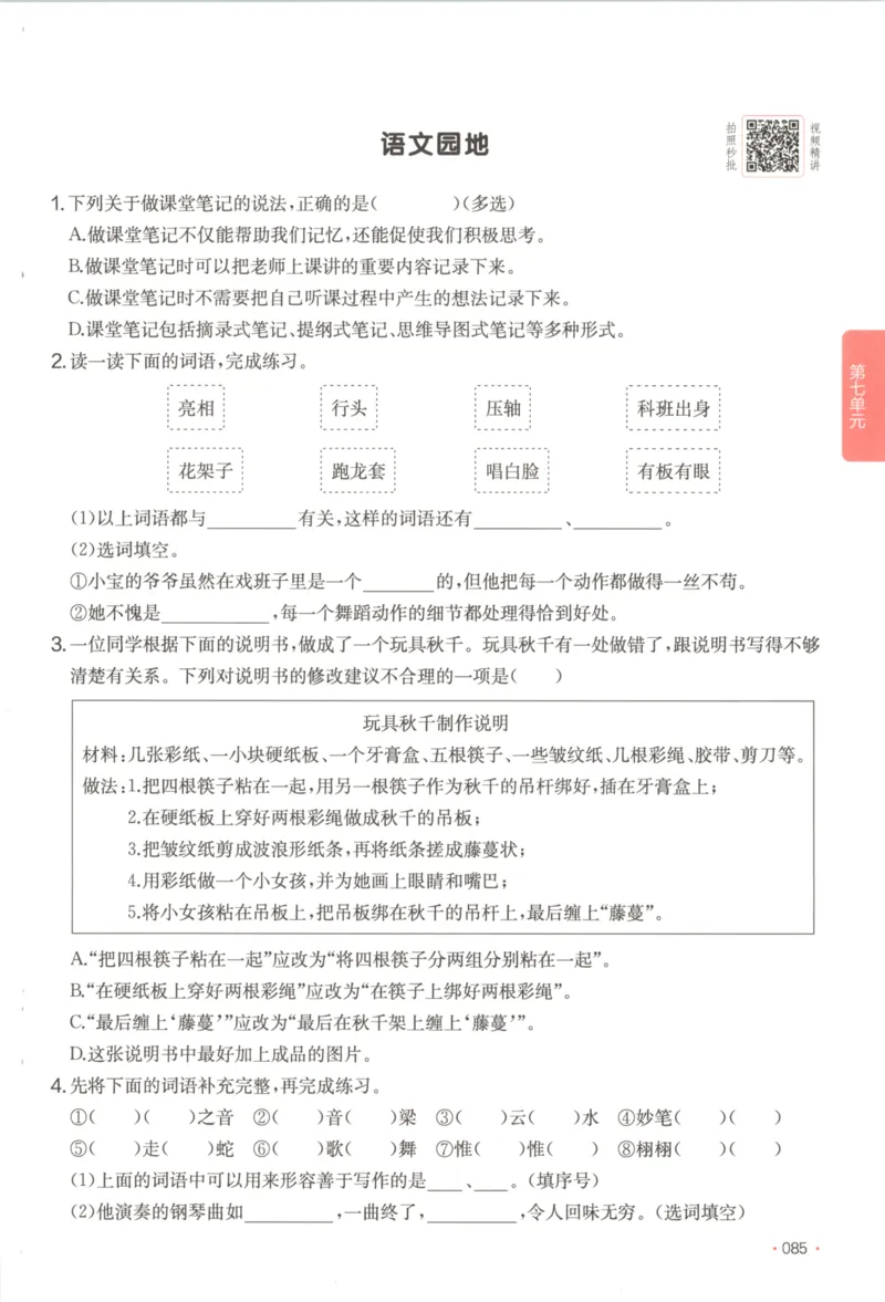 2025秋一本课后小练习语文6上_25秋小学语数英习题试卷_语文_一本《小学语文课后小练习》25秋