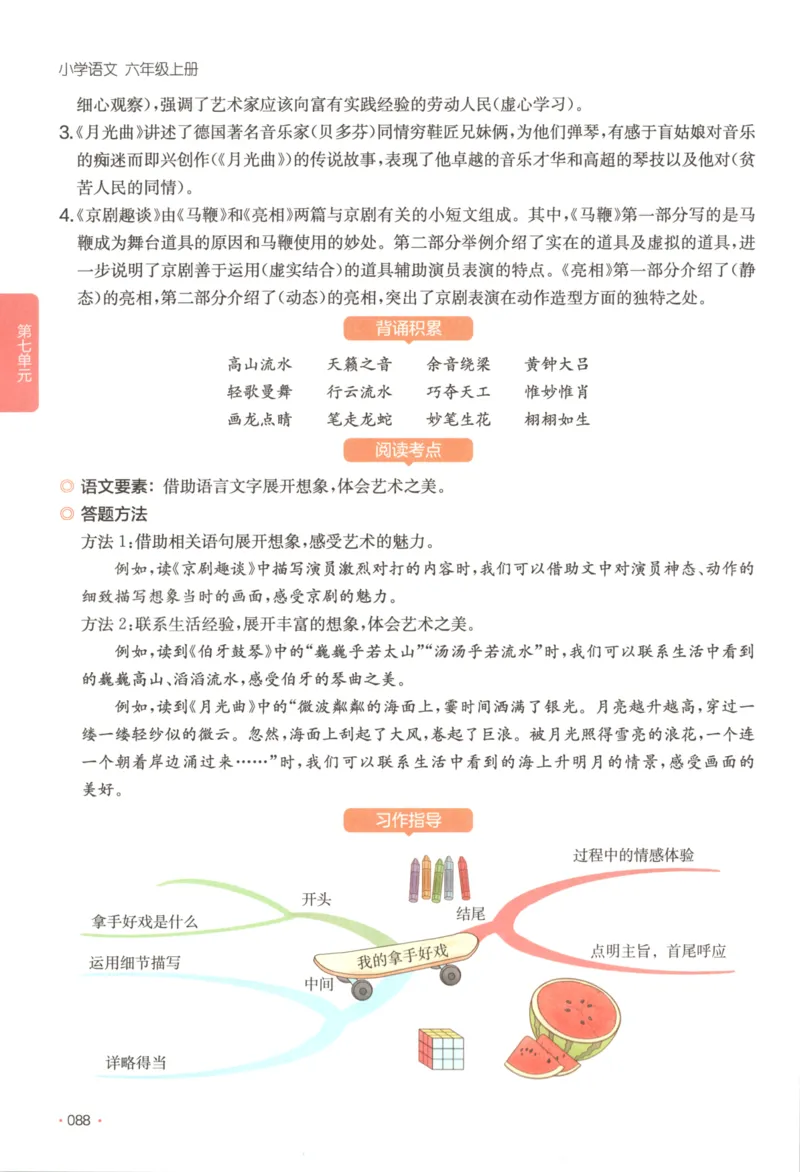 2025秋一本课后小练习语文6上_25秋小学语数英习题试卷_语文_一本《小学语文课后小练习》25秋