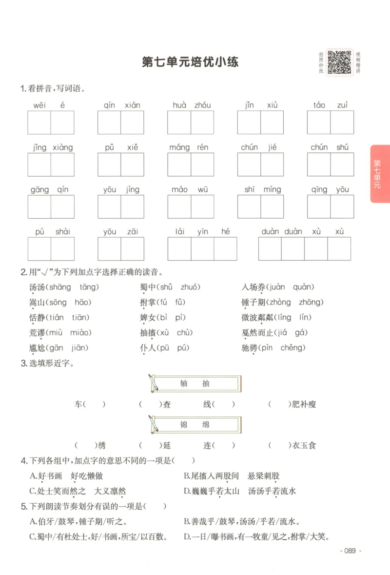 2025秋一本课后小练习语文6上_25秋小学语数英习题试卷_语文_一本《小学语文课后小练习》25秋