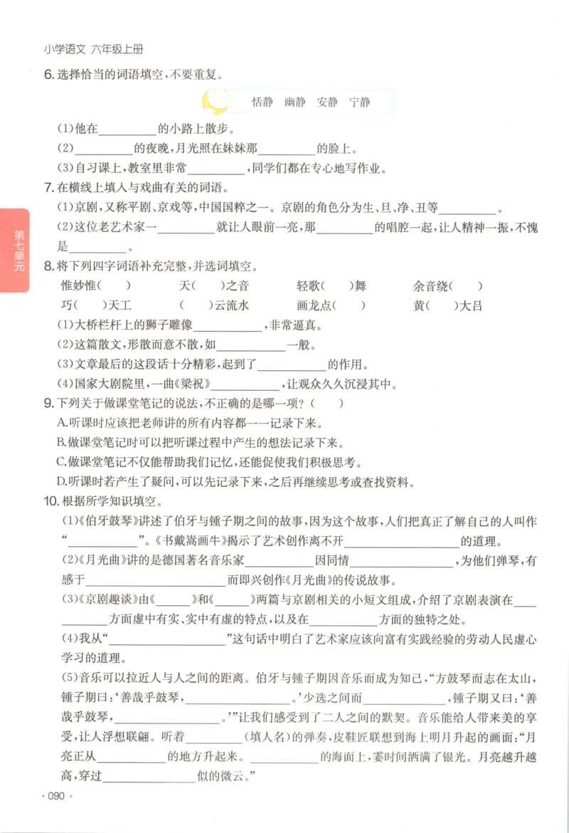 2025秋一本课后小练习语文6上_25秋小学语数英习题试卷_语文_一本《小学语文课后小练习》25秋