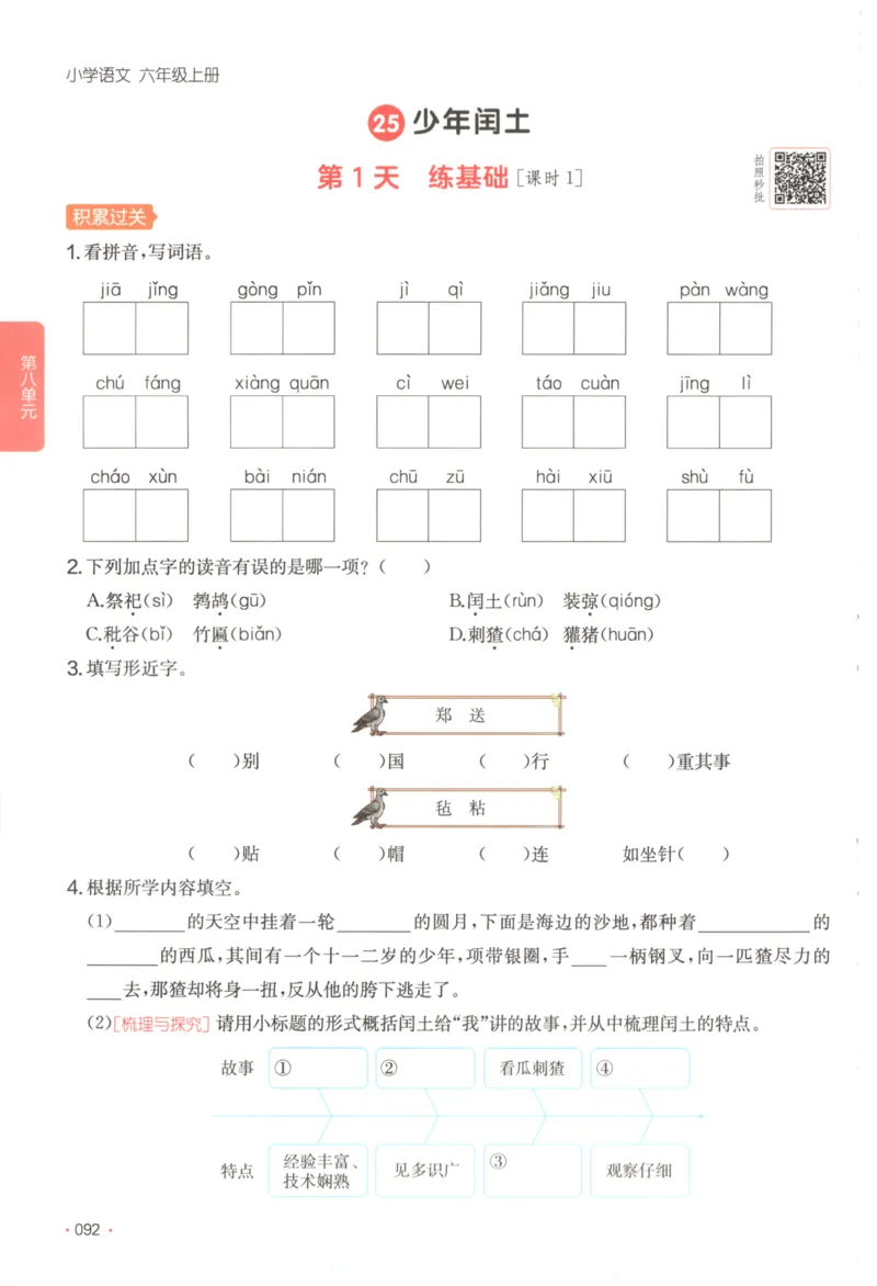 2025秋一本课后小练习语文6上_25秋小学语数英习题试卷_语文_一本《小学语文课后小练习》25秋