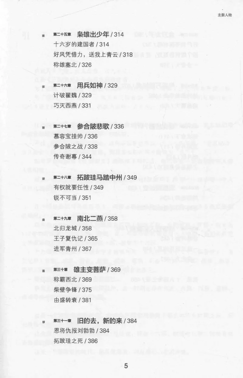 20.《彪悍南北朝之十六国风云》[云淡心远编著][现代出版社][978-7-5143-7013-3][2018.6][P482]_t涯_《天涯神贴去水印纯干货收藏版-汇总版》天涯的干货[pdf]_天涯社区优质书籍