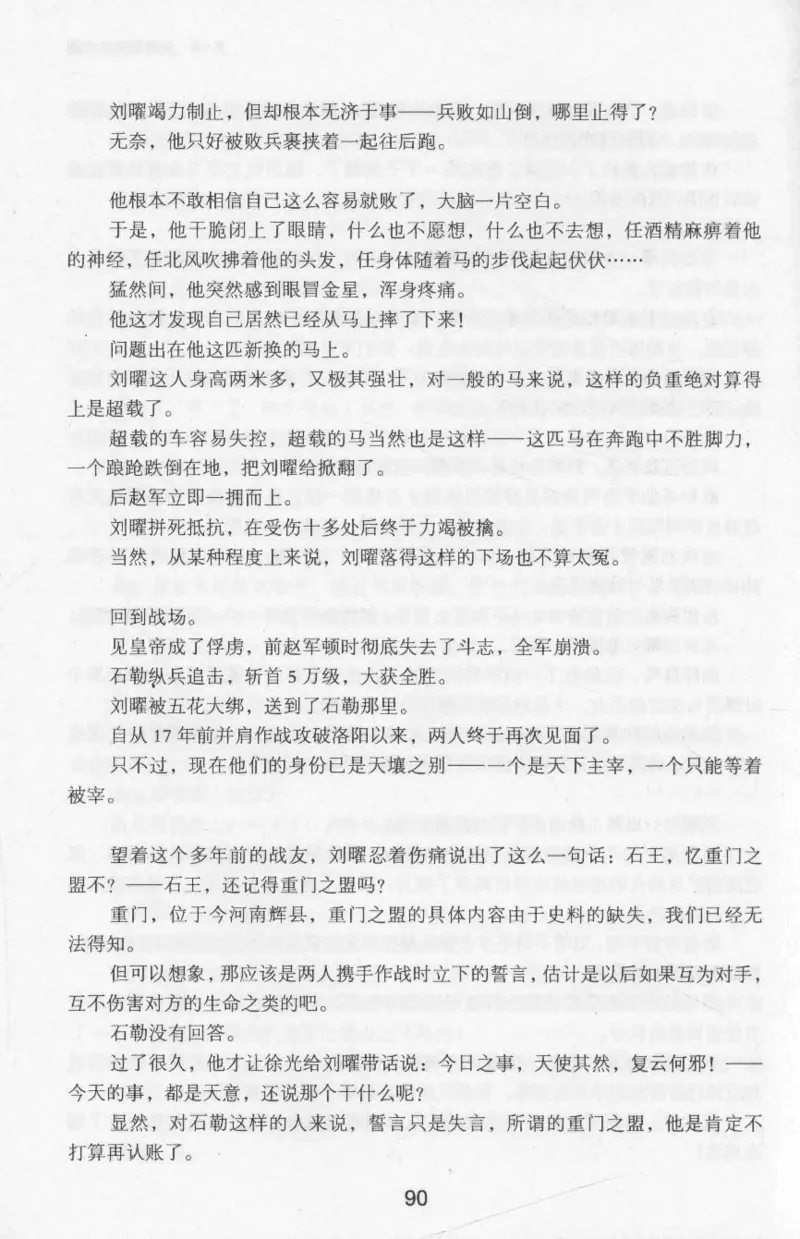 20.《彪悍南北朝之十六国风云》[云淡心远编著][现代出版社][978-7-5143-7013-3][2018.6][P482]_t涯_《天涯神贴去水印纯干货收藏版-汇总版》天涯的干货[pdf]_天涯社区优质书籍
