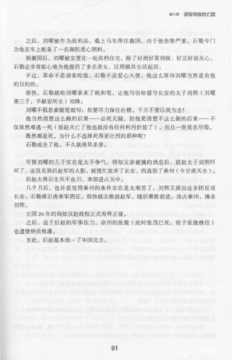 20.《彪悍南北朝之十六国风云》[云淡心远编著][现代出版社][978-7-5143-7013-3][2018.6][P482]_t涯_《天涯神贴去水印纯干货收藏版-汇总版》天涯的干货[pdf]_天涯社区优质书籍
