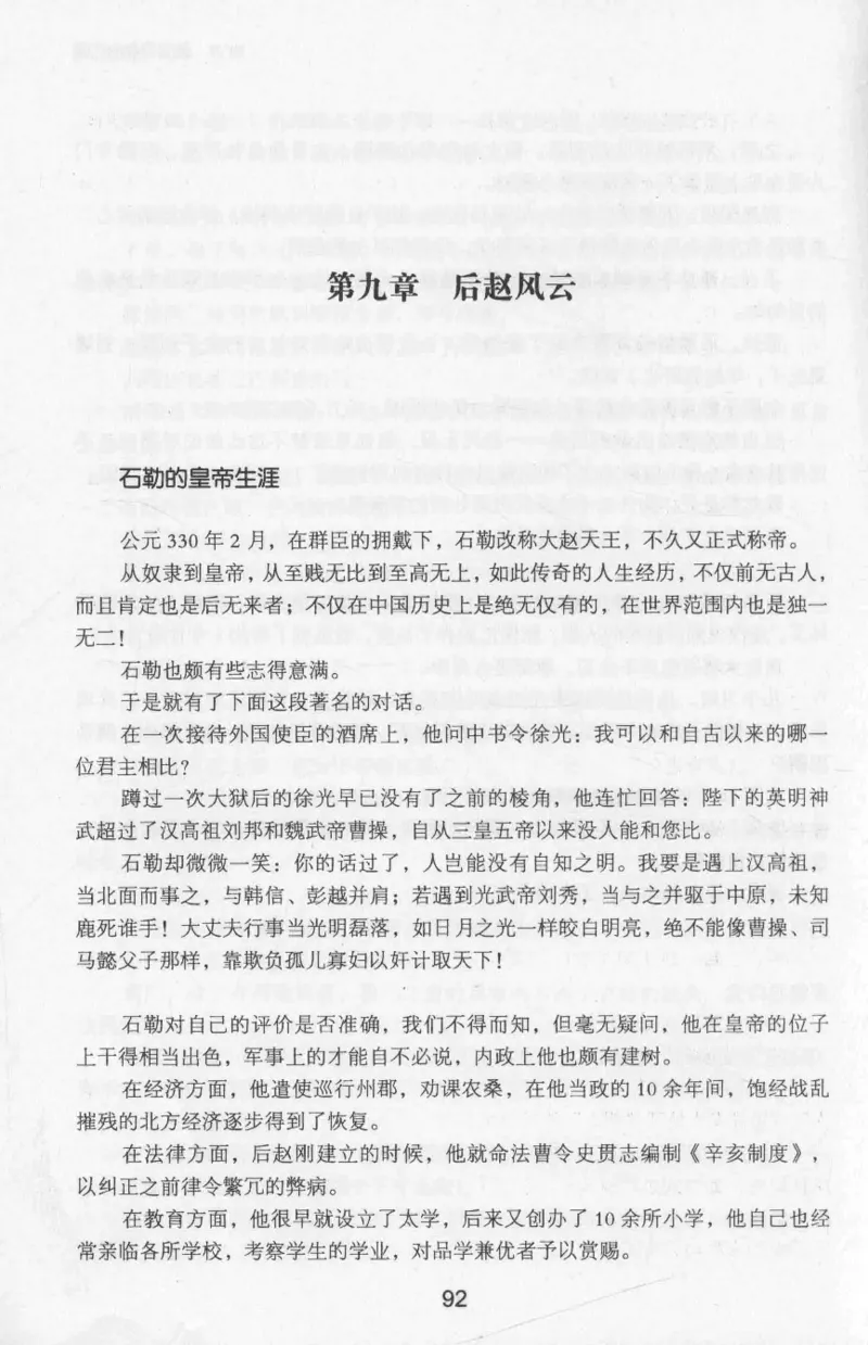 20.《彪悍南北朝之十六国风云》[云淡心远编著][现代出版社][978-7-5143-7013-3][2018.6][P482]_t涯_《天涯神贴去水印纯干货收藏版-汇总版》天涯的干货[pdf]_天涯社区优质书籍