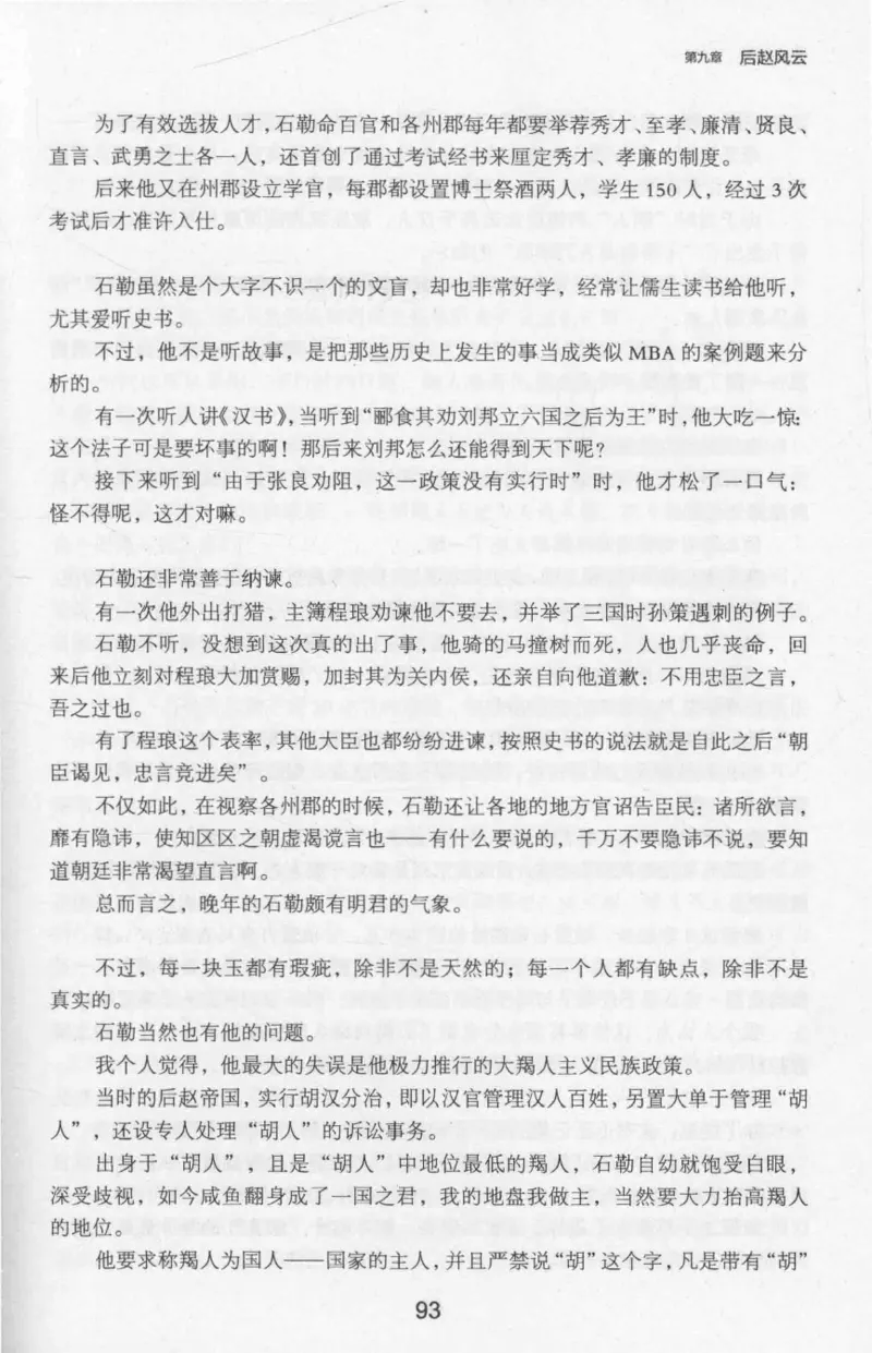 20.《彪悍南北朝之十六国风云》[云淡心远编著][现代出版社][978-7-5143-7013-3][2018.6][P482]_t涯_《天涯神贴去水印纯干货收藏版-汇总版》天涯的干货[pdf]_天涯社区优质书籍