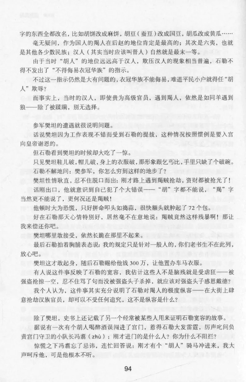 20.《彪悍南北朝之十六国风云》[云淡心远编著][现代出版社][978-7-5143-7013-3][2018.6][P482]_t涯_《天涯神贴去水印纯干货收藏版-汇总版》天涯的干货[pdf]_天涯社区优质书籍