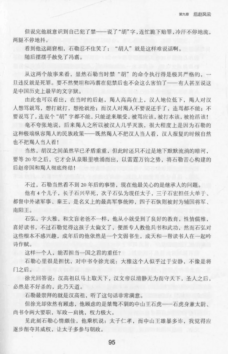 20.《彪悍南北朝之十六国风云》[云淡心远编著][现代出版社][978-7-5143-7013-3][2018.6][P482]_t涯_《天涯神贴去水印纯干货收藏版-汇总版》天涯的干货[pdf]_天涯社区优质书籍