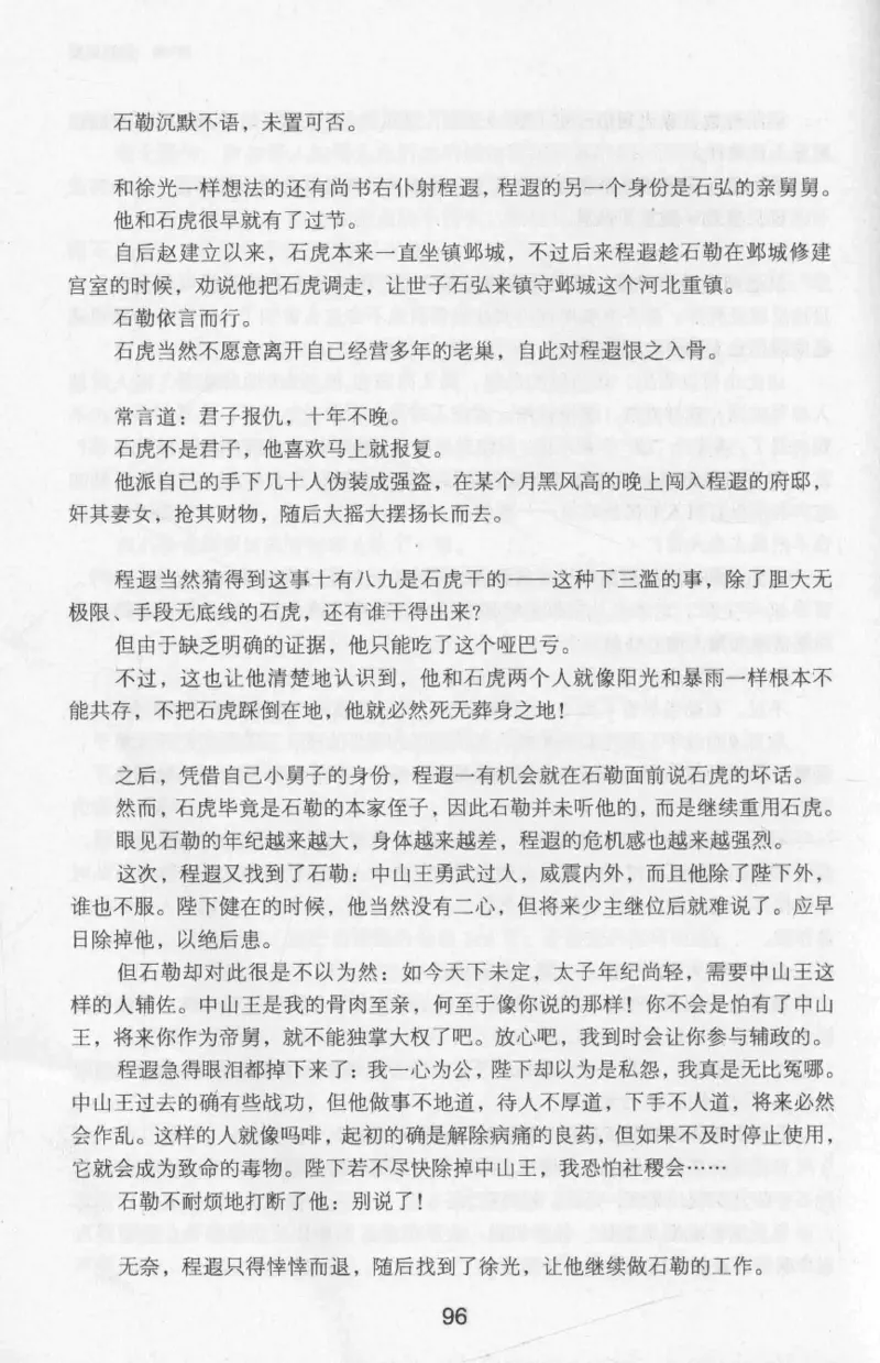 20.《彪悍南北朝之十六国风云》[云淡心远编著][现代出版社][978-7-5143-7013-3][2018.6][P482]_t涯_《天涯神贴去水印纯干货收藏版-汇总版》天涯的干货[pdf]_天涯社区优质书籍